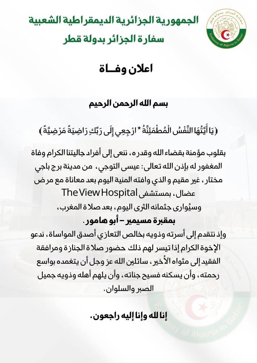 اعلان وفـــاة