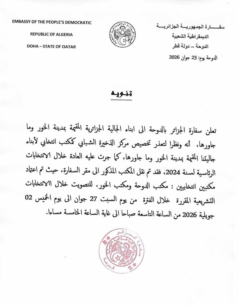 Notice to Members of the Algerian Community Residing in Al Khor and Surrounding Areas Regarding the Voting Location for the 2026 Legislative Elections of 2 July 2026